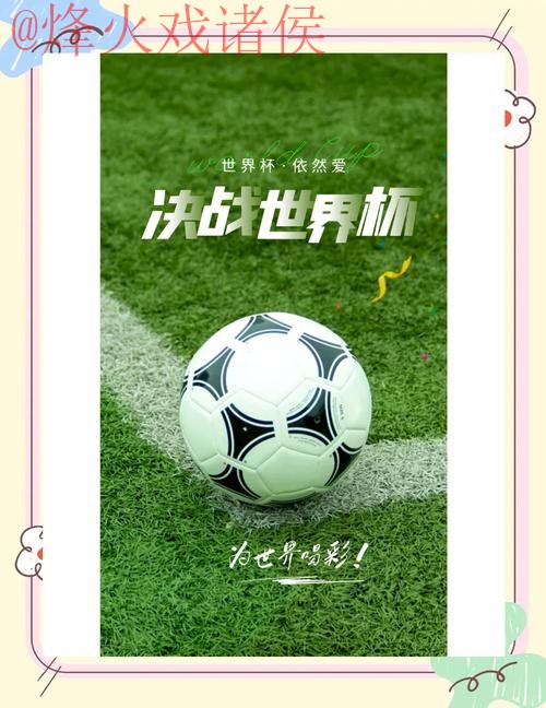 世界杯外围下载官方